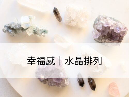 幸福感：快樂、享受、愉悅和滿足的積極感受