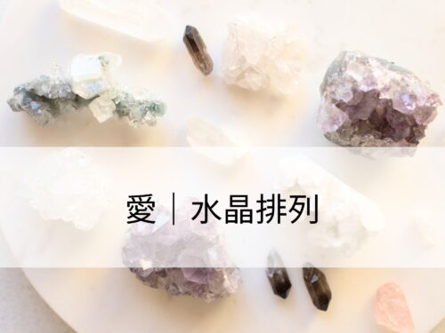 愛：喜悅、滿足、接受和開悟的積極情感