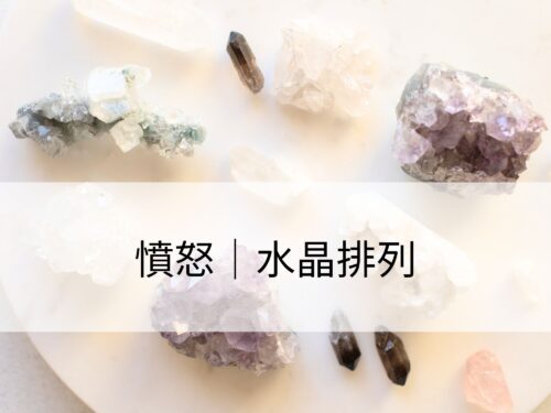 憤怒：消除攻擊性、厭惡、仇恨和負面情緒