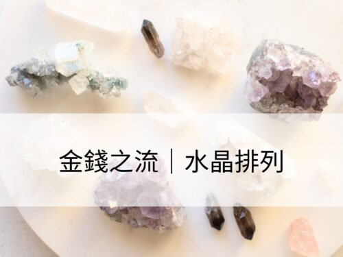 金錢之流：源源不斷的金錢流動豐盛能量